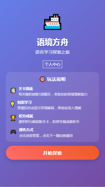 精彩截图-语境方舟2026官方新版