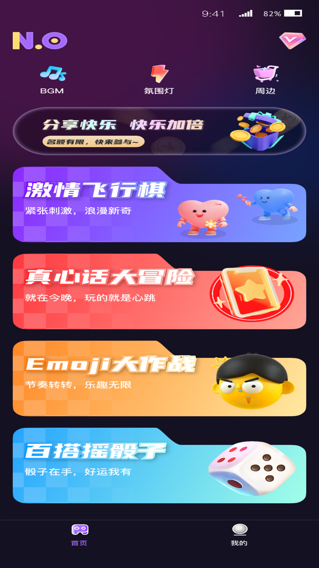 精彩截图-N.O2026官方新版