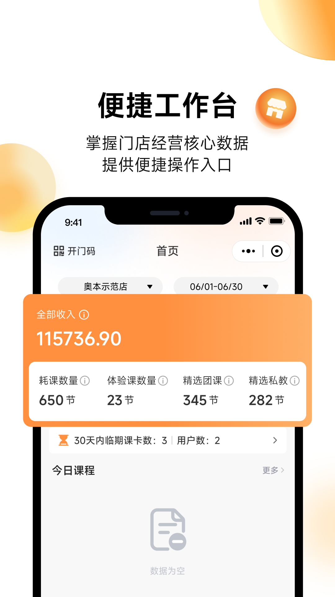精彩截图-奥本中台2026官方新版