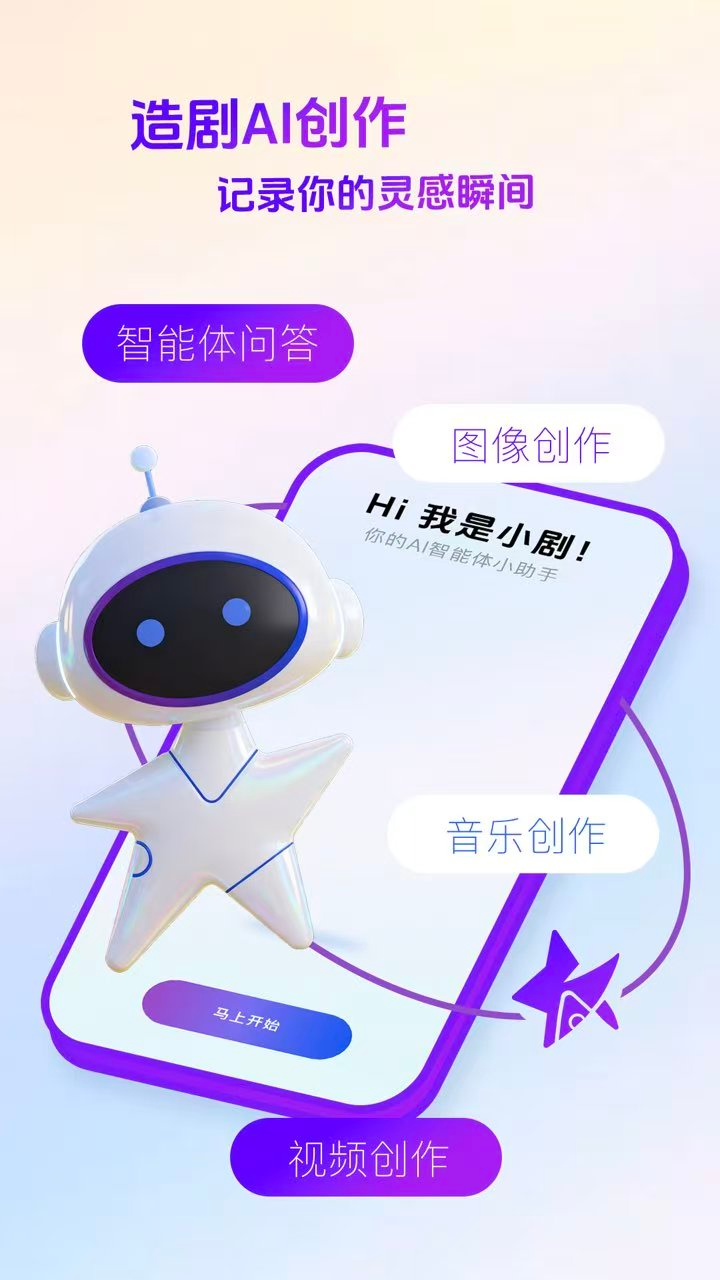 精彩截图-造剧AI创作2026官方新版
