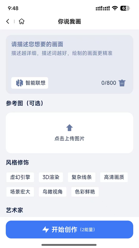 精彩截图-造剧AI创作2025官方新版