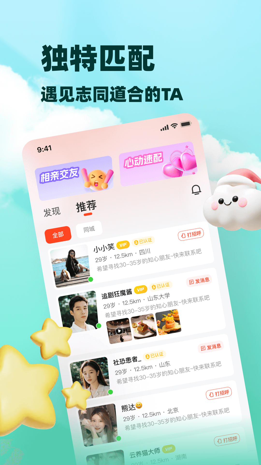 精彩截图-闲伴2026官方新版