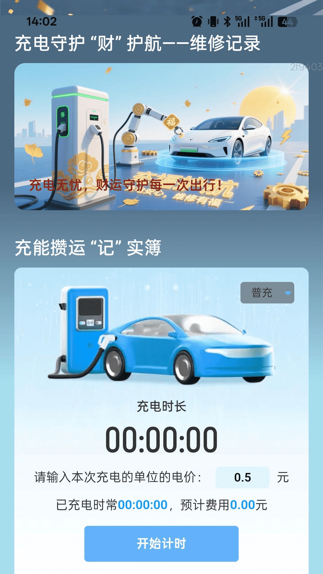 精彩截图-充电财运来2026官方新版