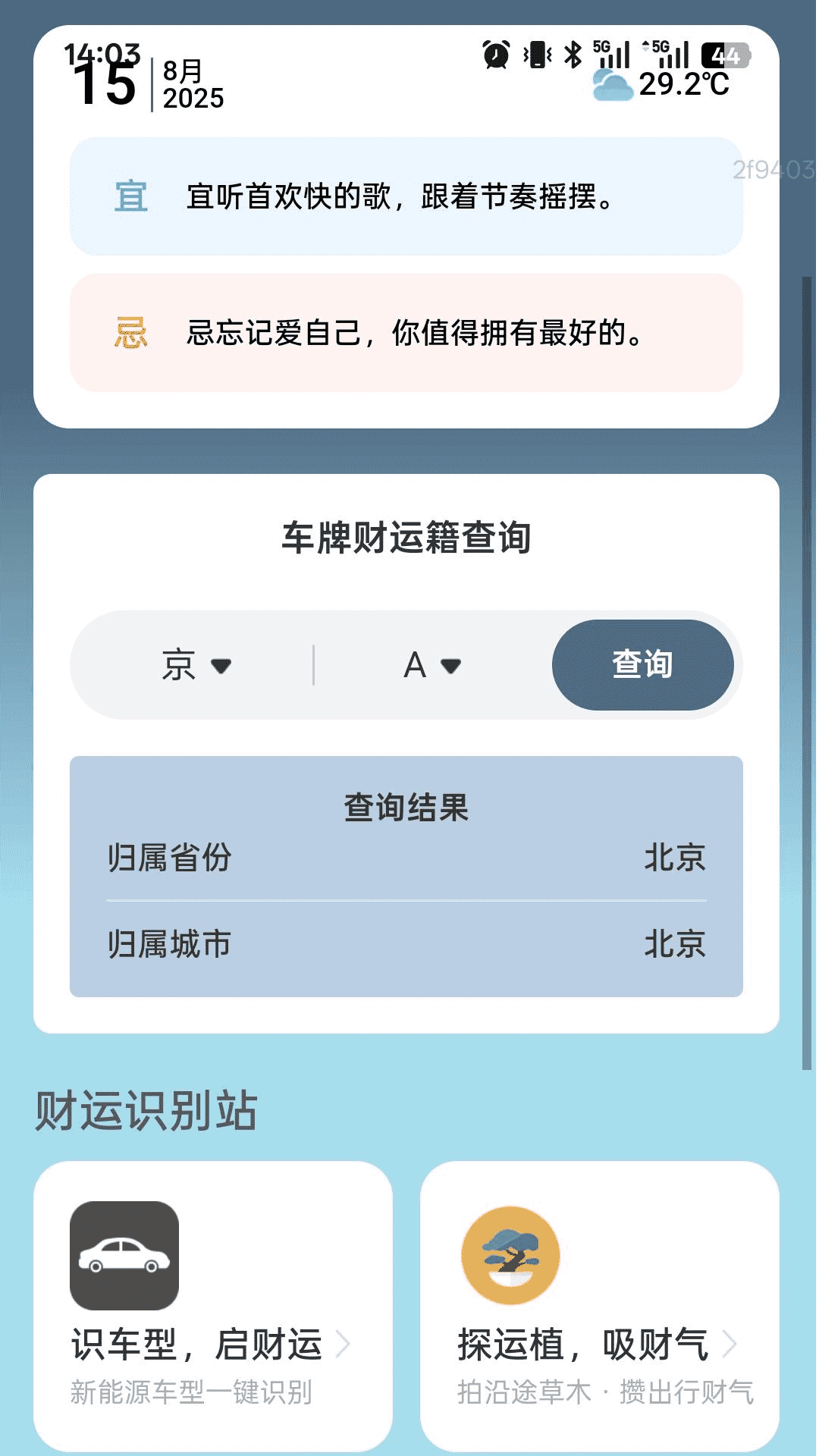 精彩截图-充电财运来2026官方新版
