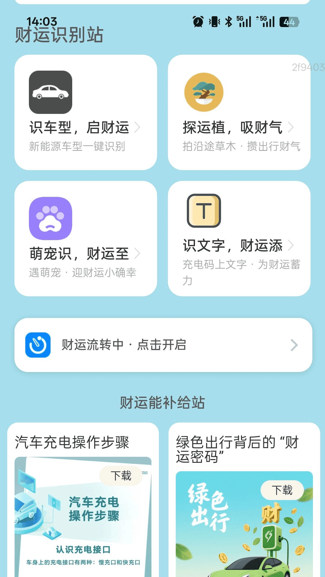 精彩截图-充电财运来2026官方新版
