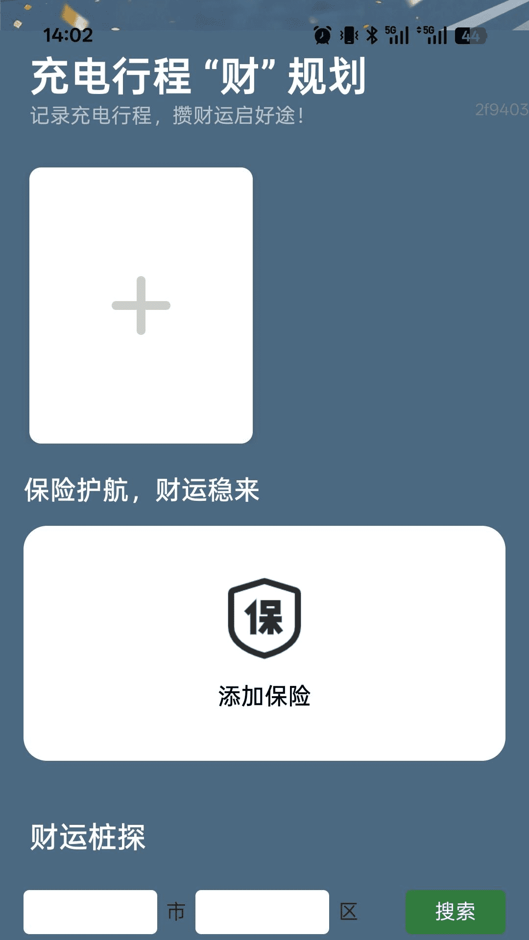 精彩截图-充电财运来2026官方新版