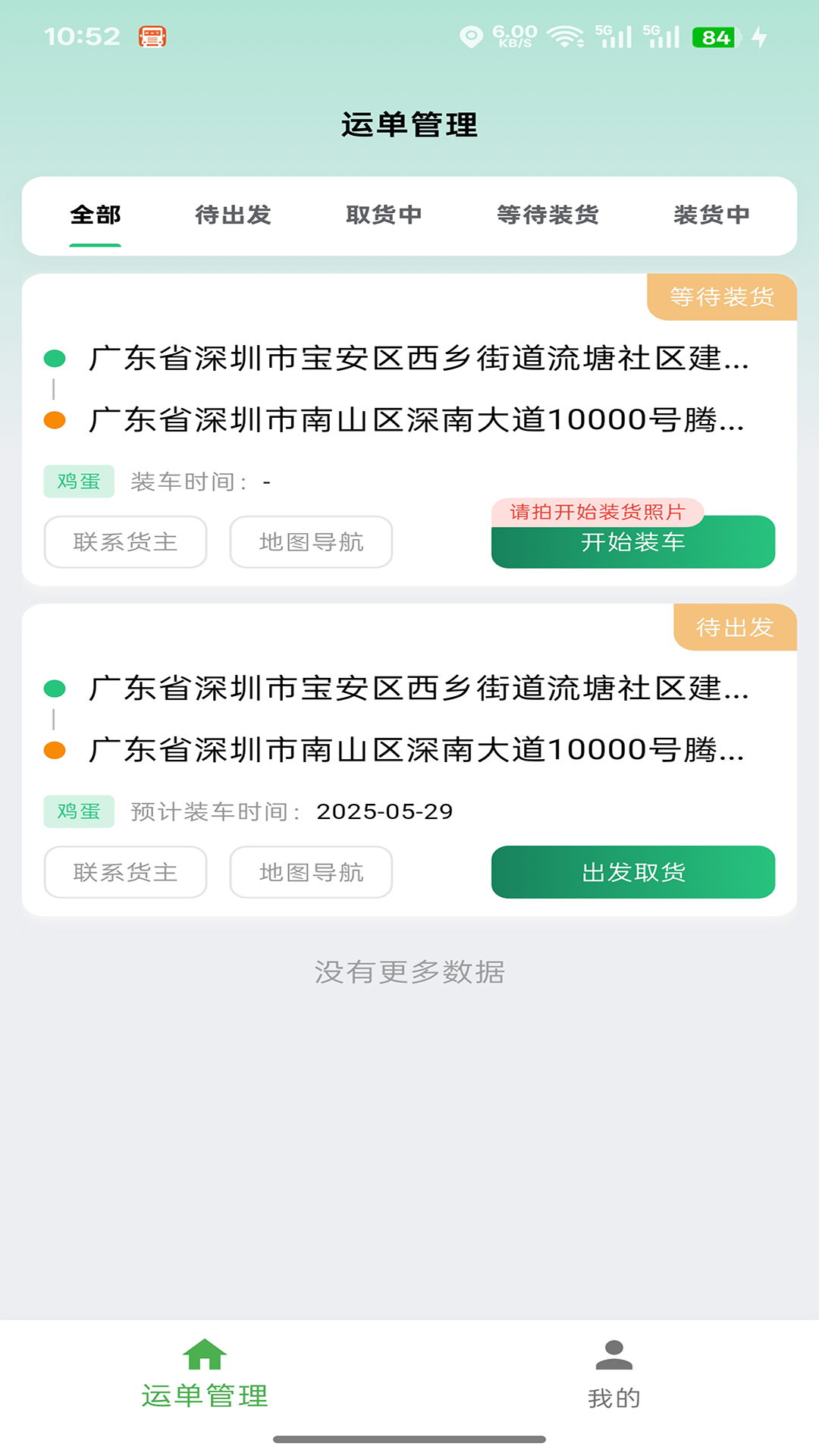 精彩截图-稼运宝2026官方新版