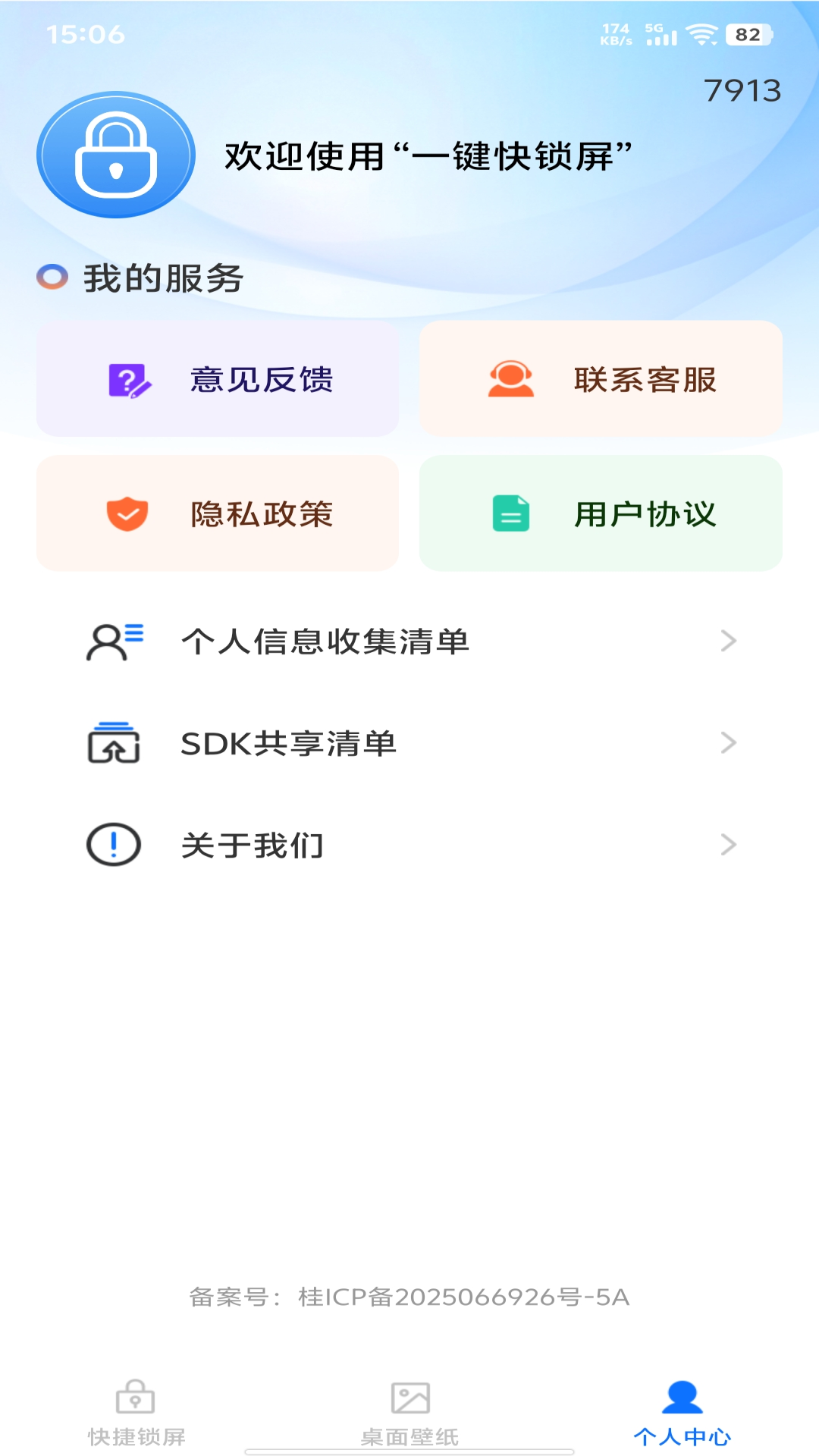 精彩截图-一键快锁屏2026官方新版