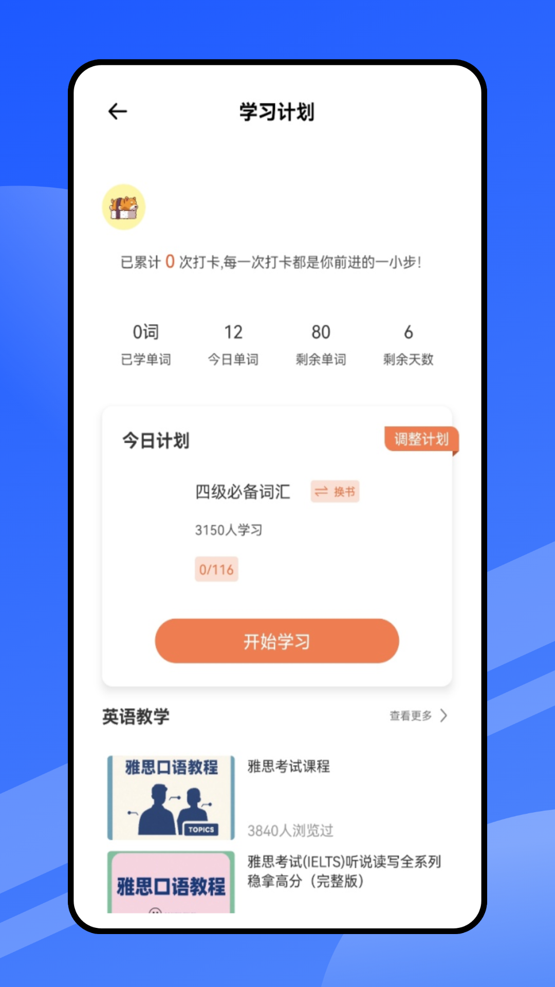 精彩截图-每日英语听读2026官方新版