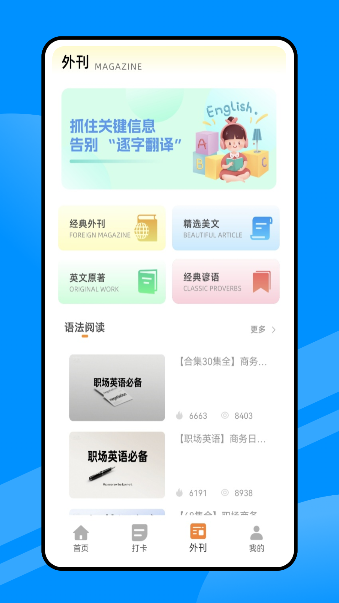 精彩截图-每日英语听读2026官方新版