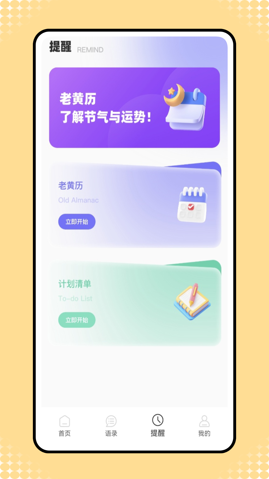 精彩截图-日期备忘录2026官方新版