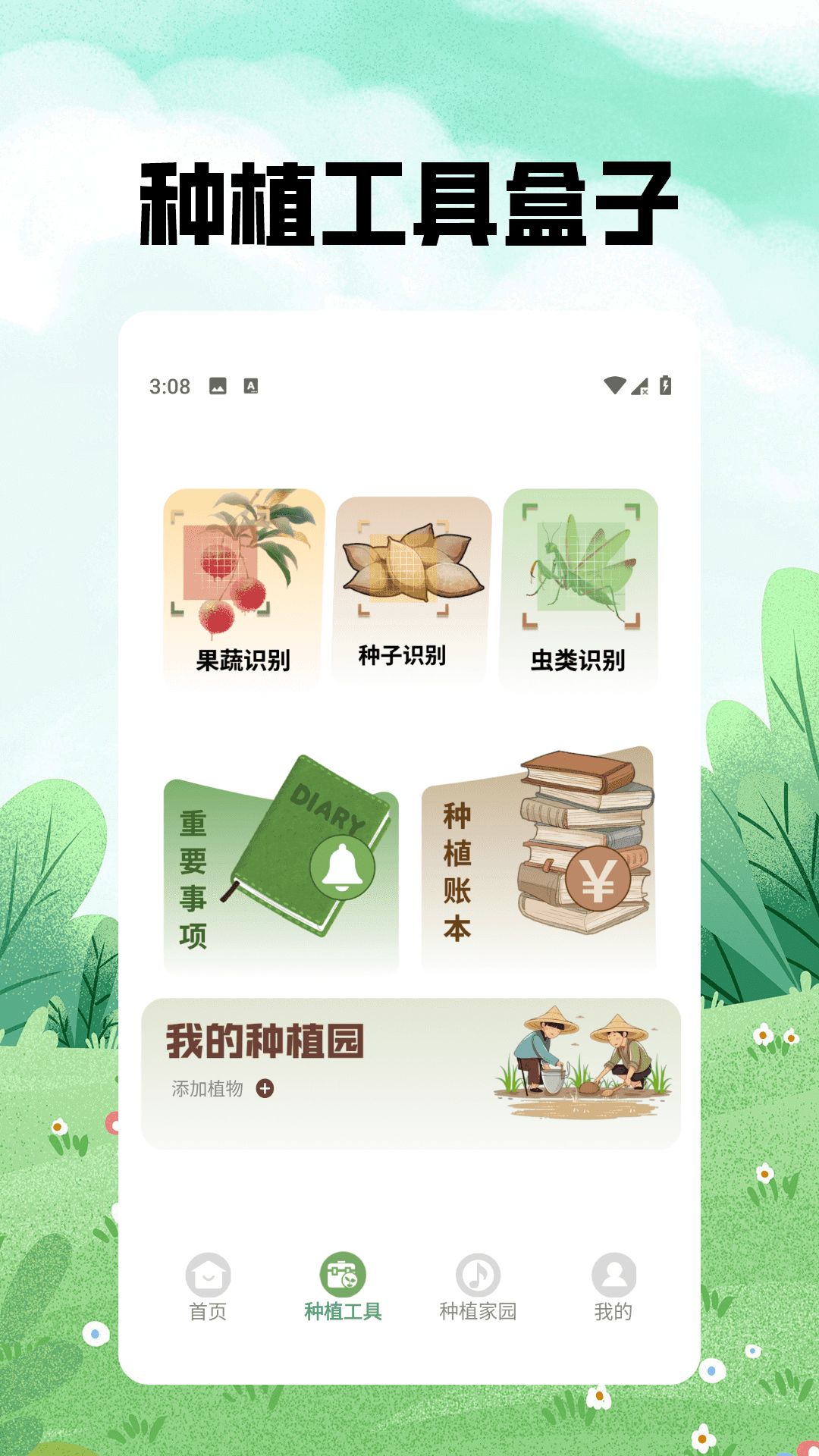 精彩截图-神秘的小农院极速版2026官方新版