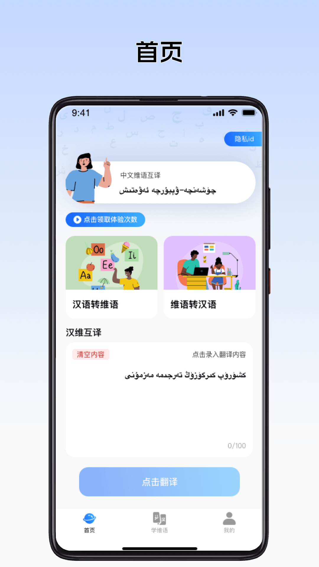 精彩截图-语音维语输入法2026官方新版