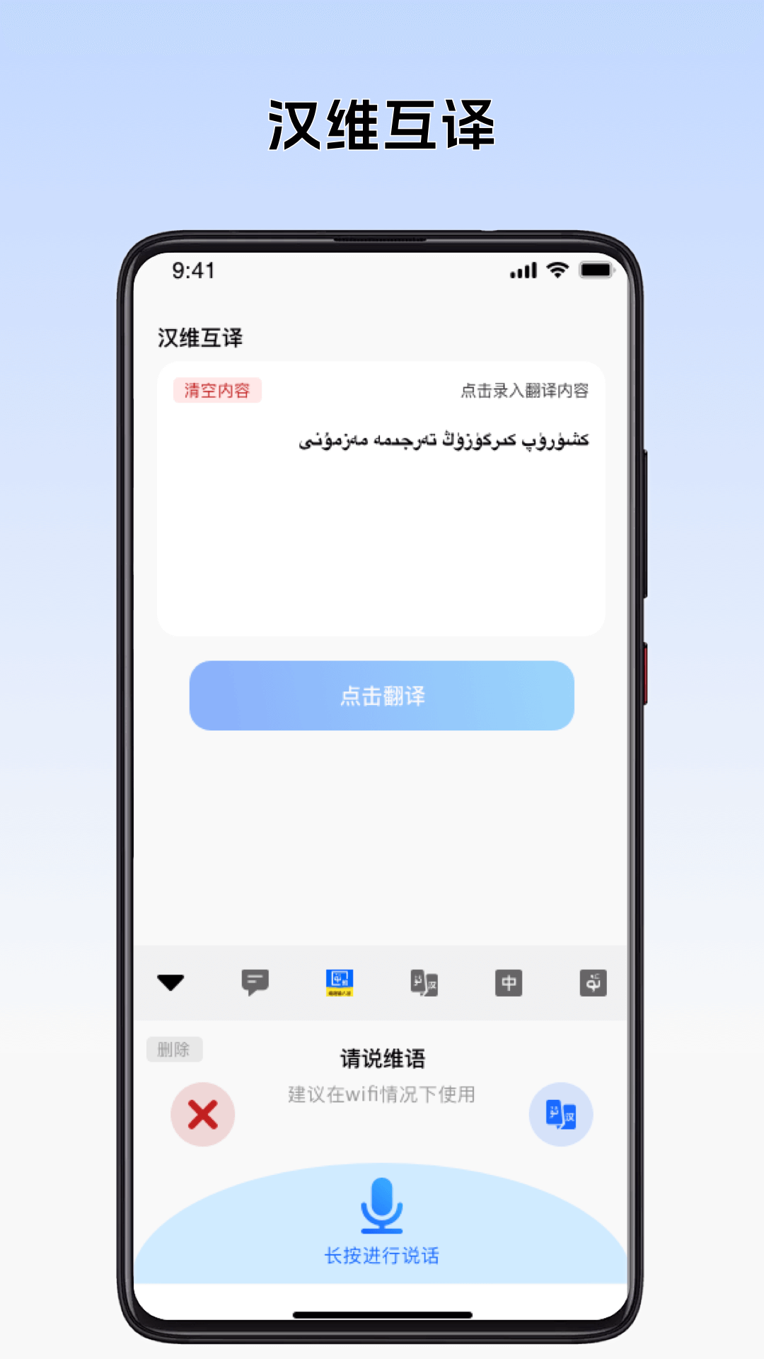 精彩截图-语音维语输入法2026官方新版