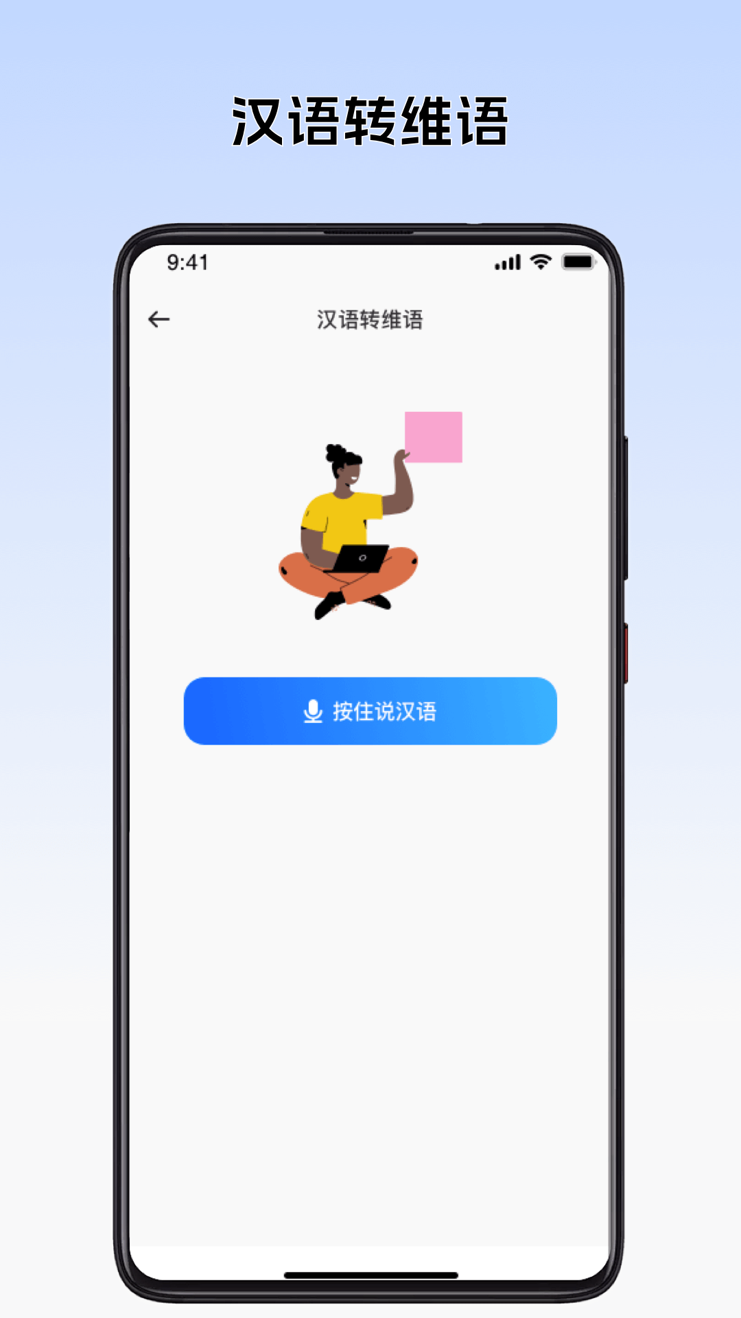 精彩截图-语音维语输入法2026官方新版