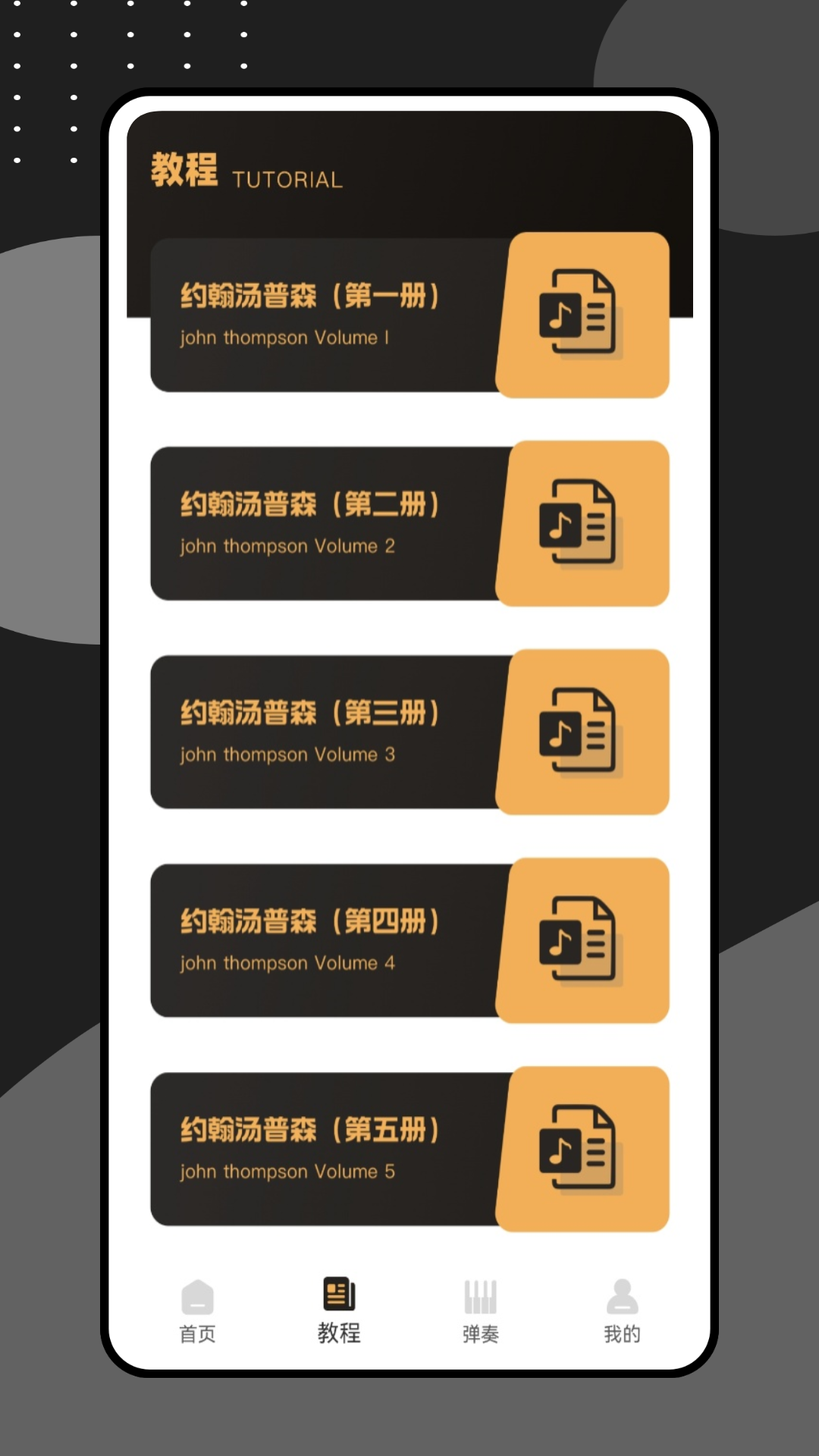 精彩截图-钢琴陪练2026官方新版