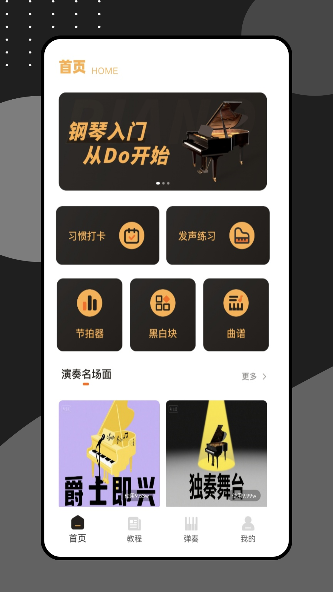 精彩截图-钢琴陪练2026官方新版