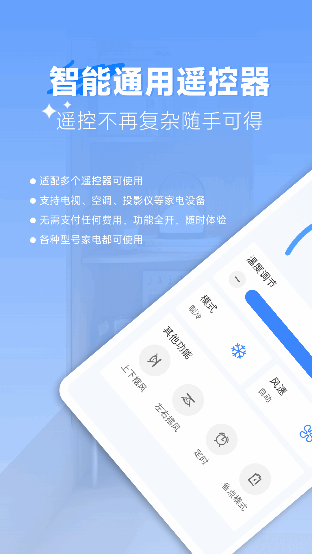 精彩截图-智能通用遥控器大师2026官方新版
