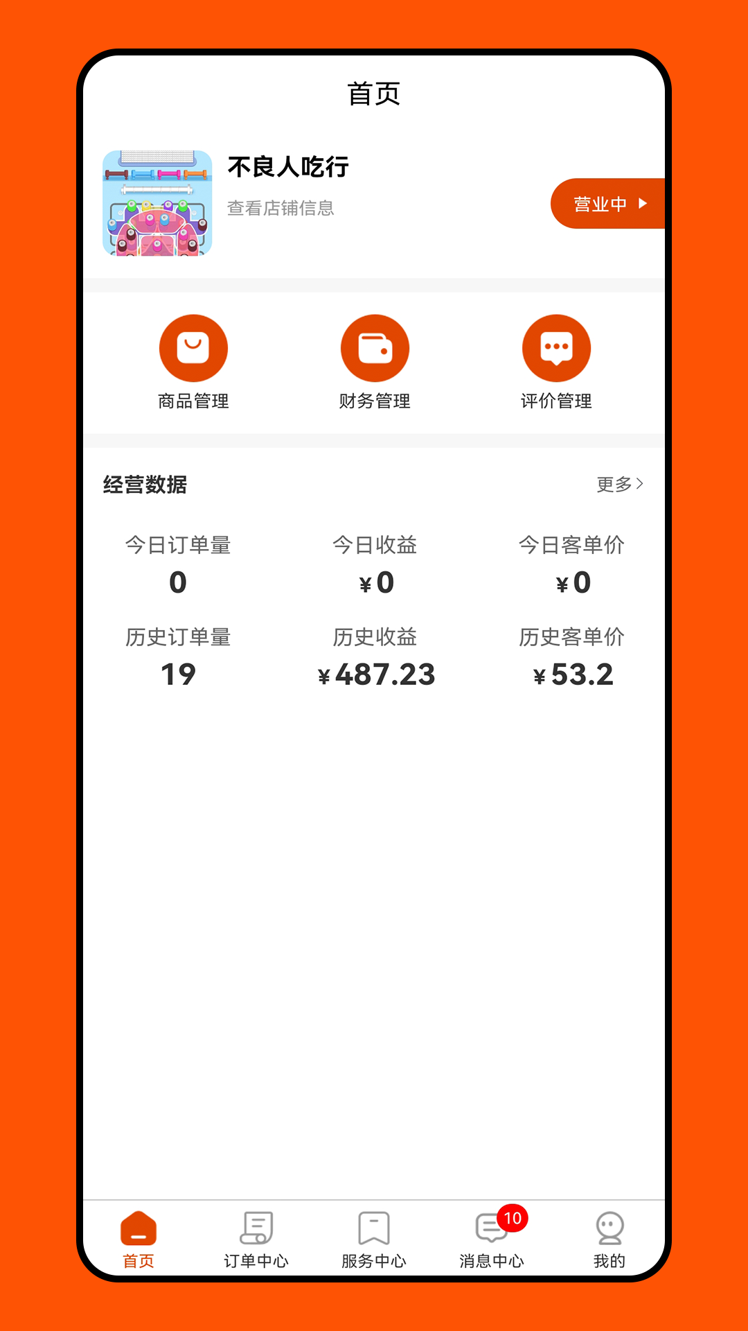 精彩截图-百姓大健康商家端2026官方新版