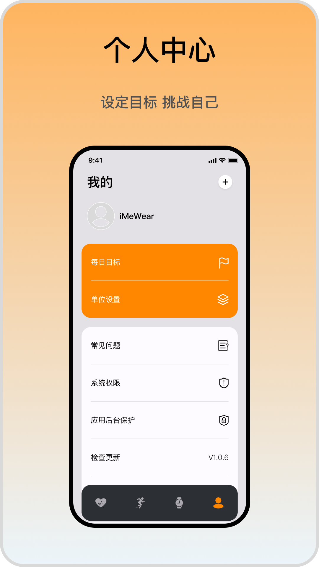 精彩截图-iMeWear2026官方新版