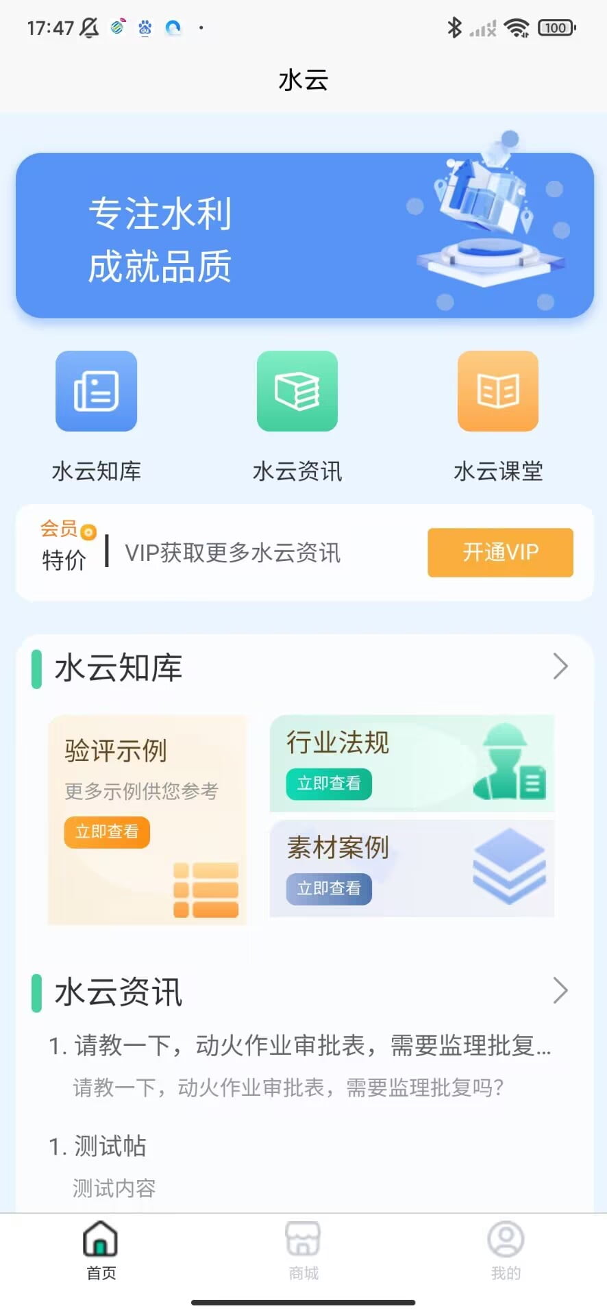 精彩截图-智慧水云2026官方新版