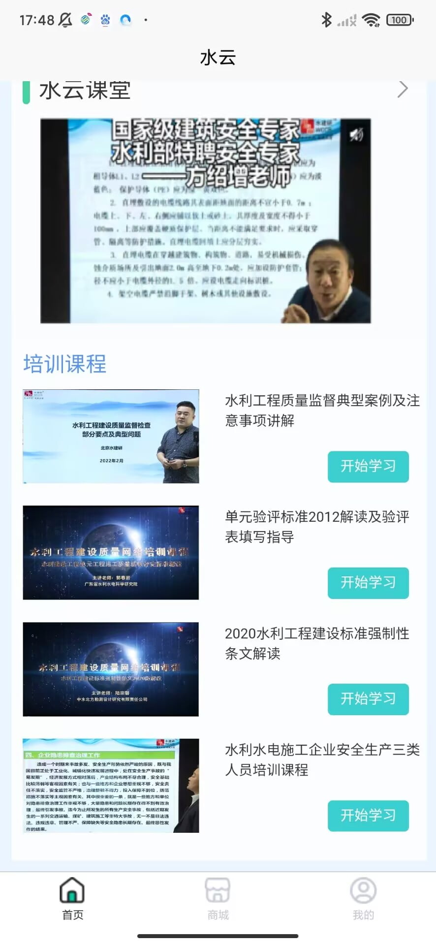 精彩截图-智慧水云2026官方新版