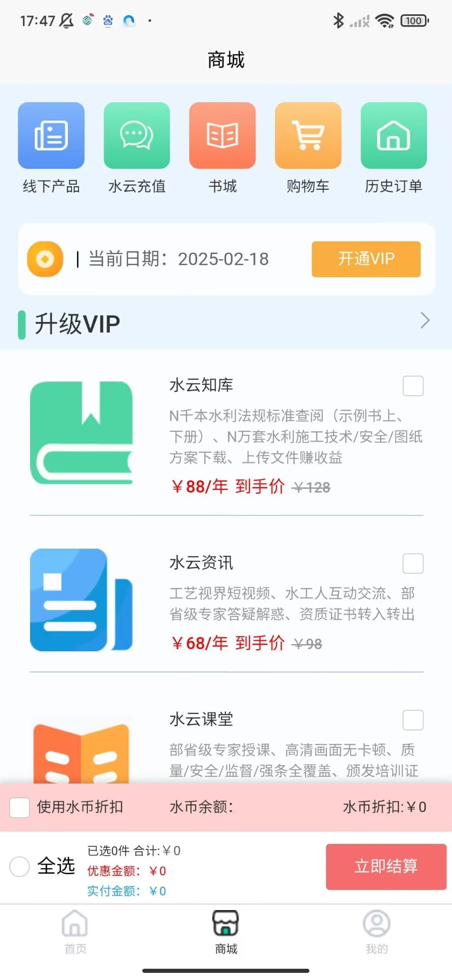 精彩截图-智慧水云2026官方新版
