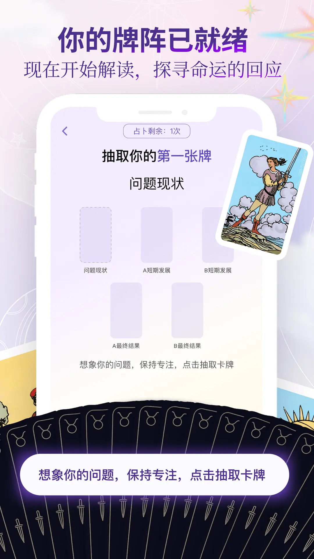精彩截图-塔罗气泡2026官方新版