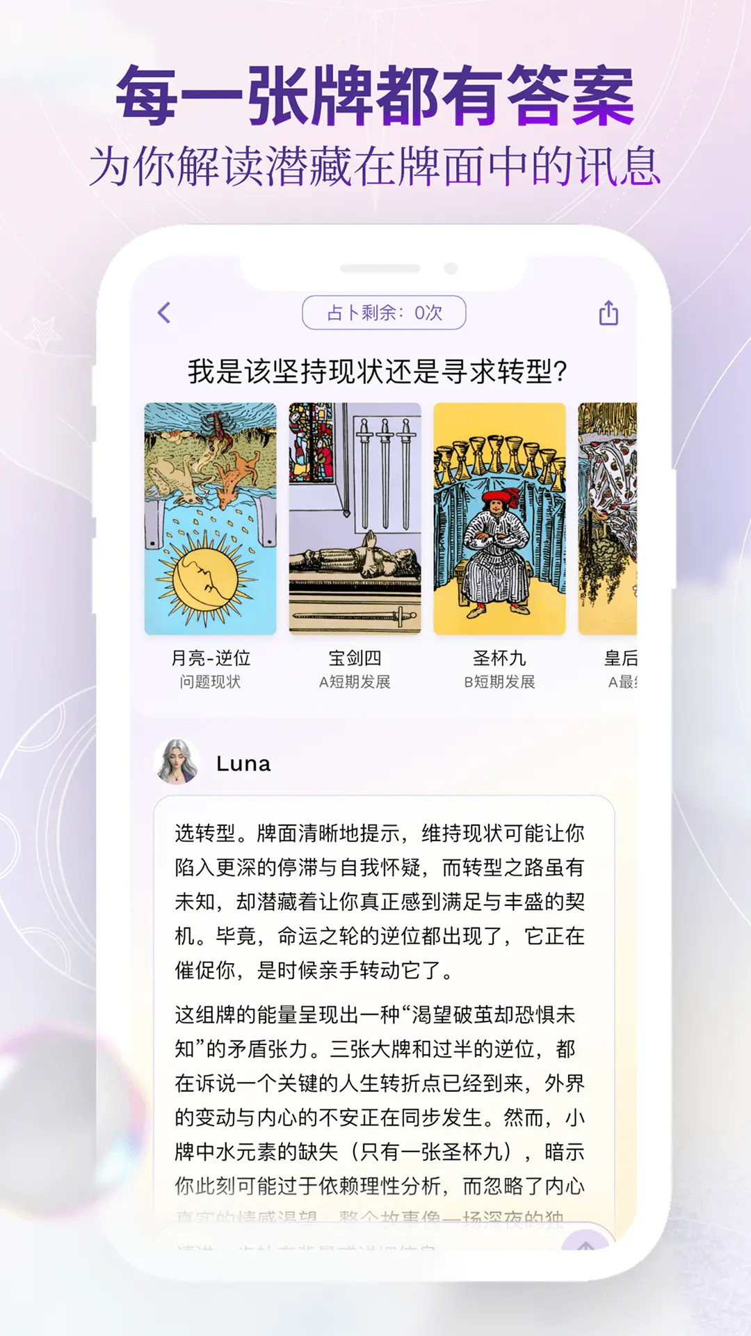 精彩截图-塔罗气泡2026官方新版