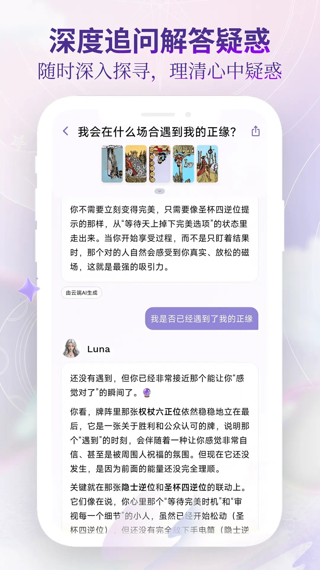 精彩截图-塔罗气泡2026官方新版