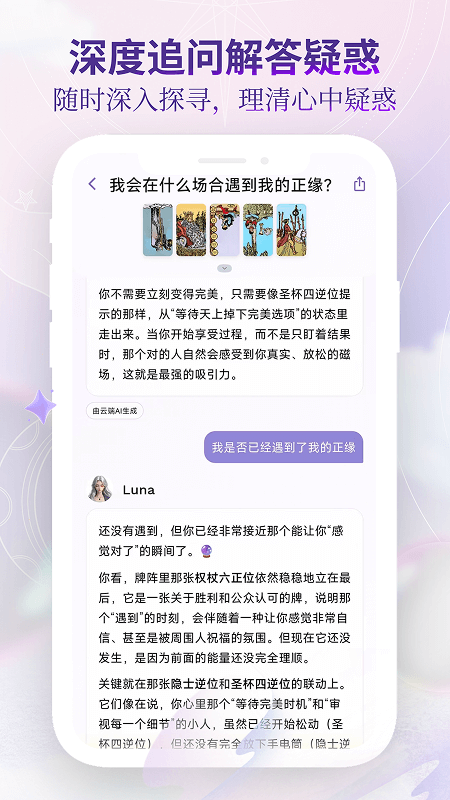 精彩截图-塔罗气泡2026官方新版