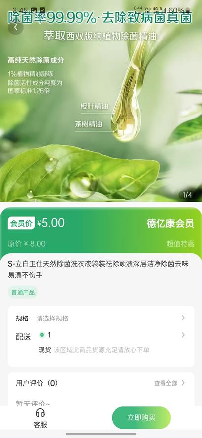 精彩截图-德亿康2026官方新版