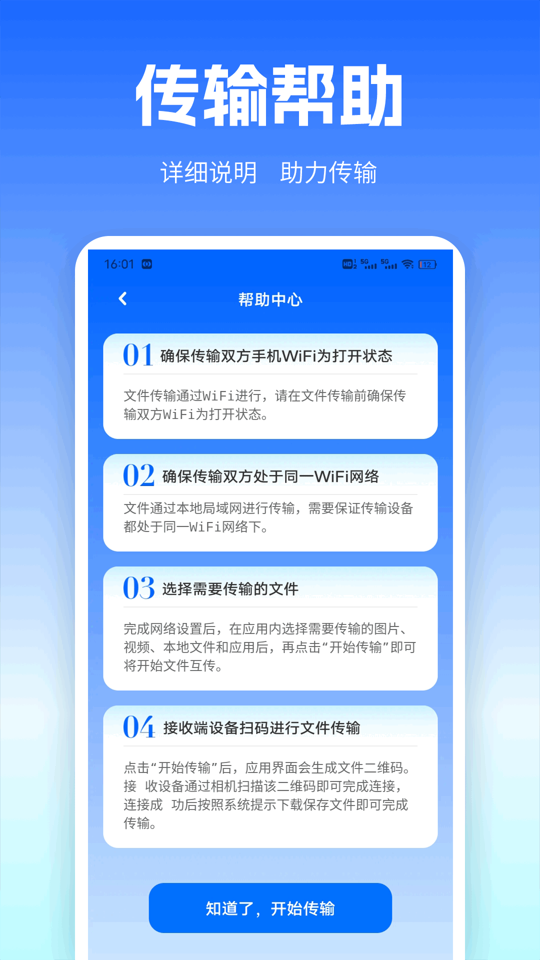 精彩截图-免费一键换机2026官方新版