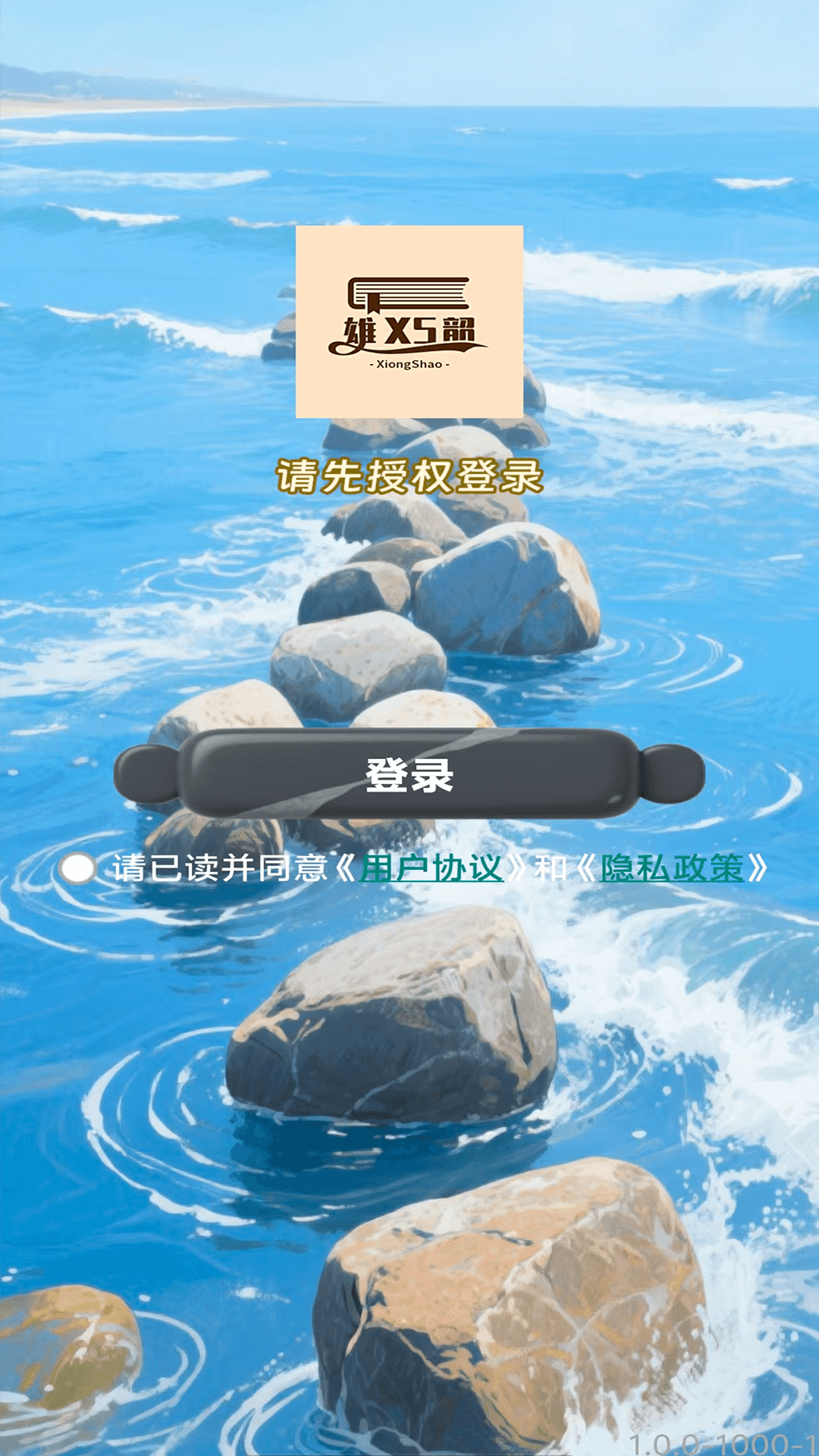 精彩截图-雄韶2026官方新版