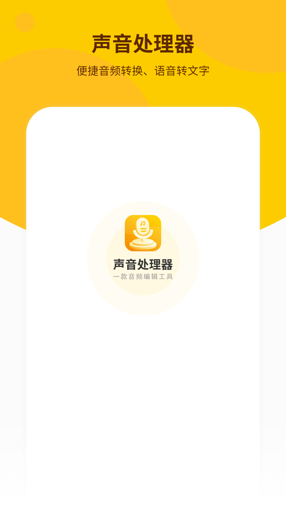 精彩截图-声音处理器2026官方新版