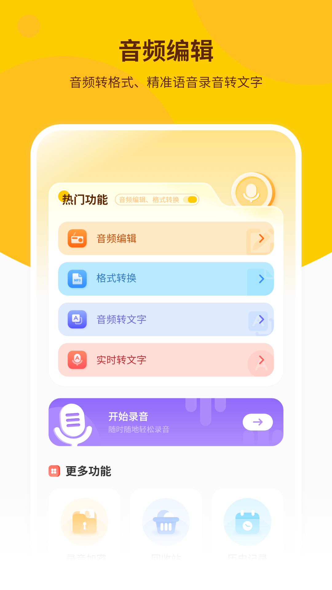 精彩截图-声音处理器2026官方新版