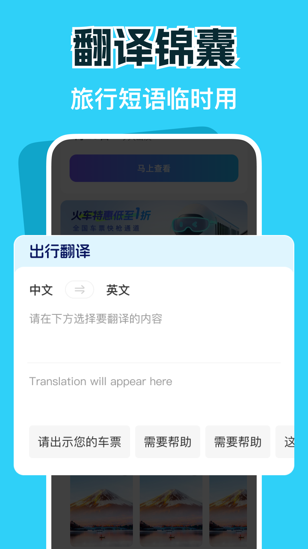 精彩截图-特惠火车机票查询2026官方新版