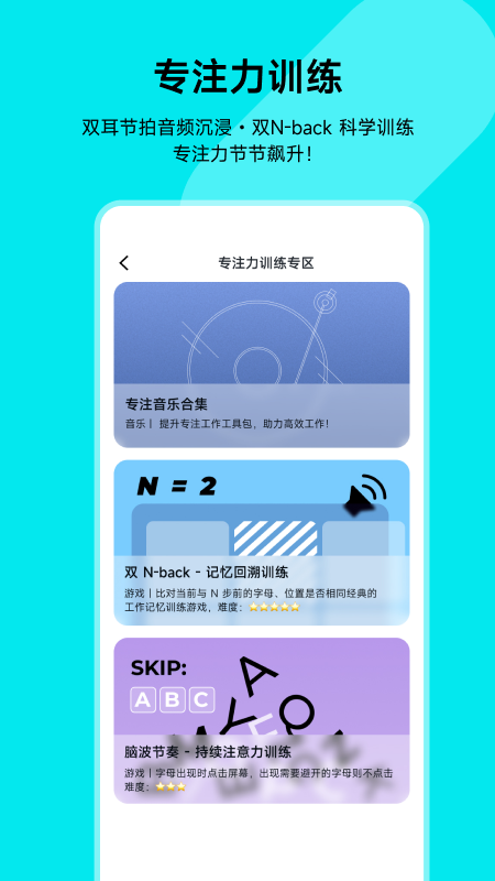 脑韵 截图 3