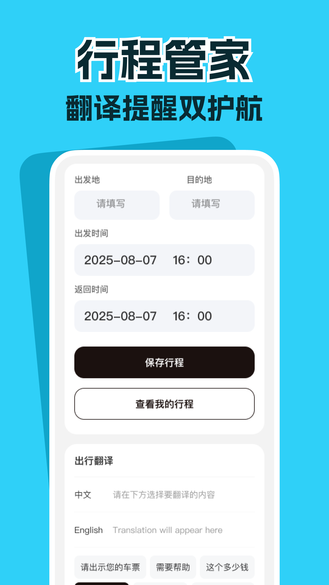 精彩截图-高铁票务管家2026官方新版
