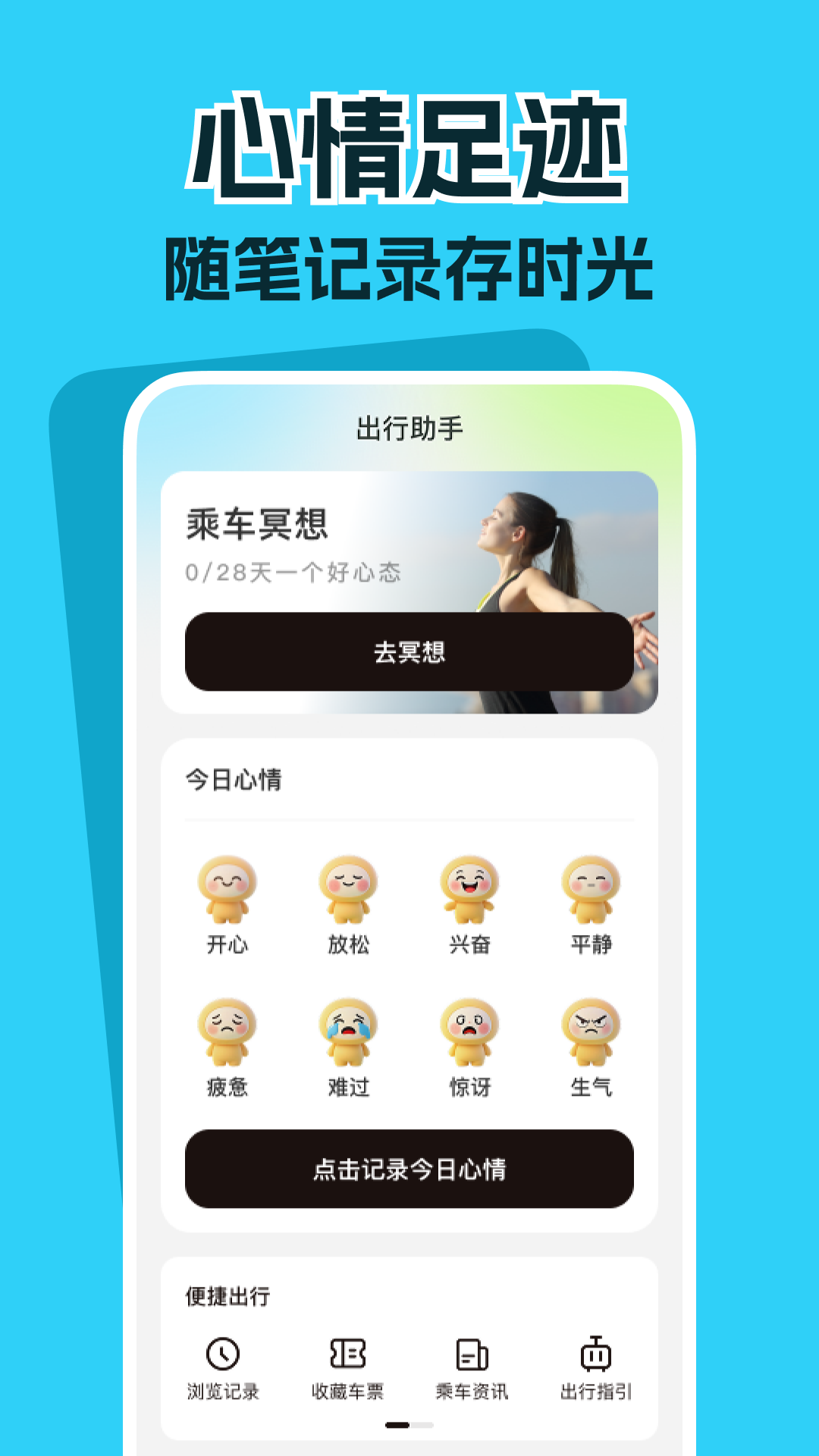 精彩截图-高铁票务管家2026官方新版