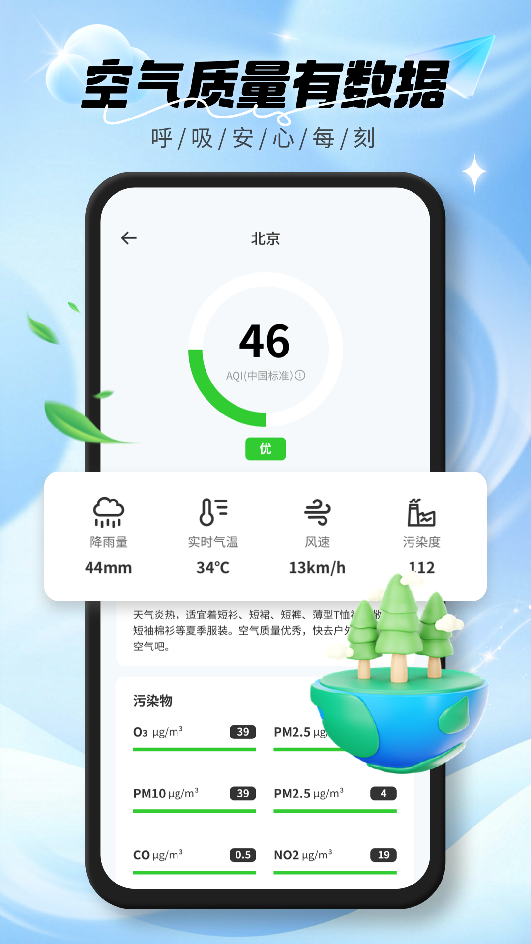 精彩截图-实时空气质量2026官方新版
