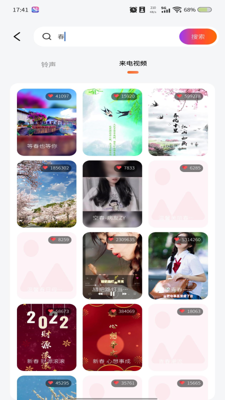 视频来电铃声秀 截图 2