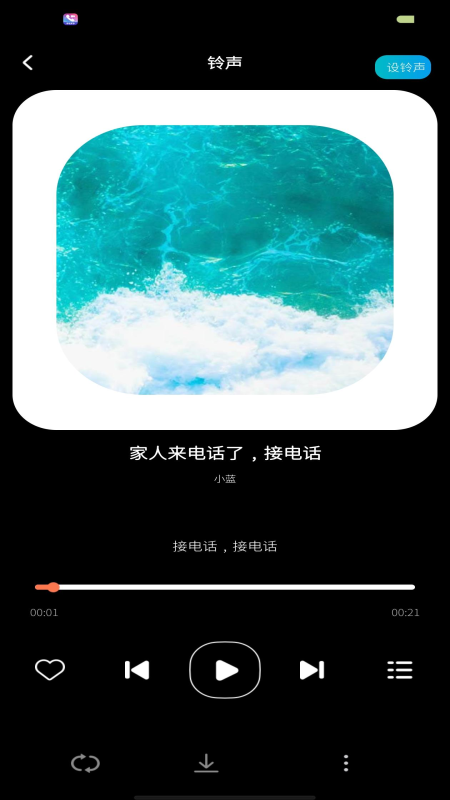 视频来电铃声秀 截图 3