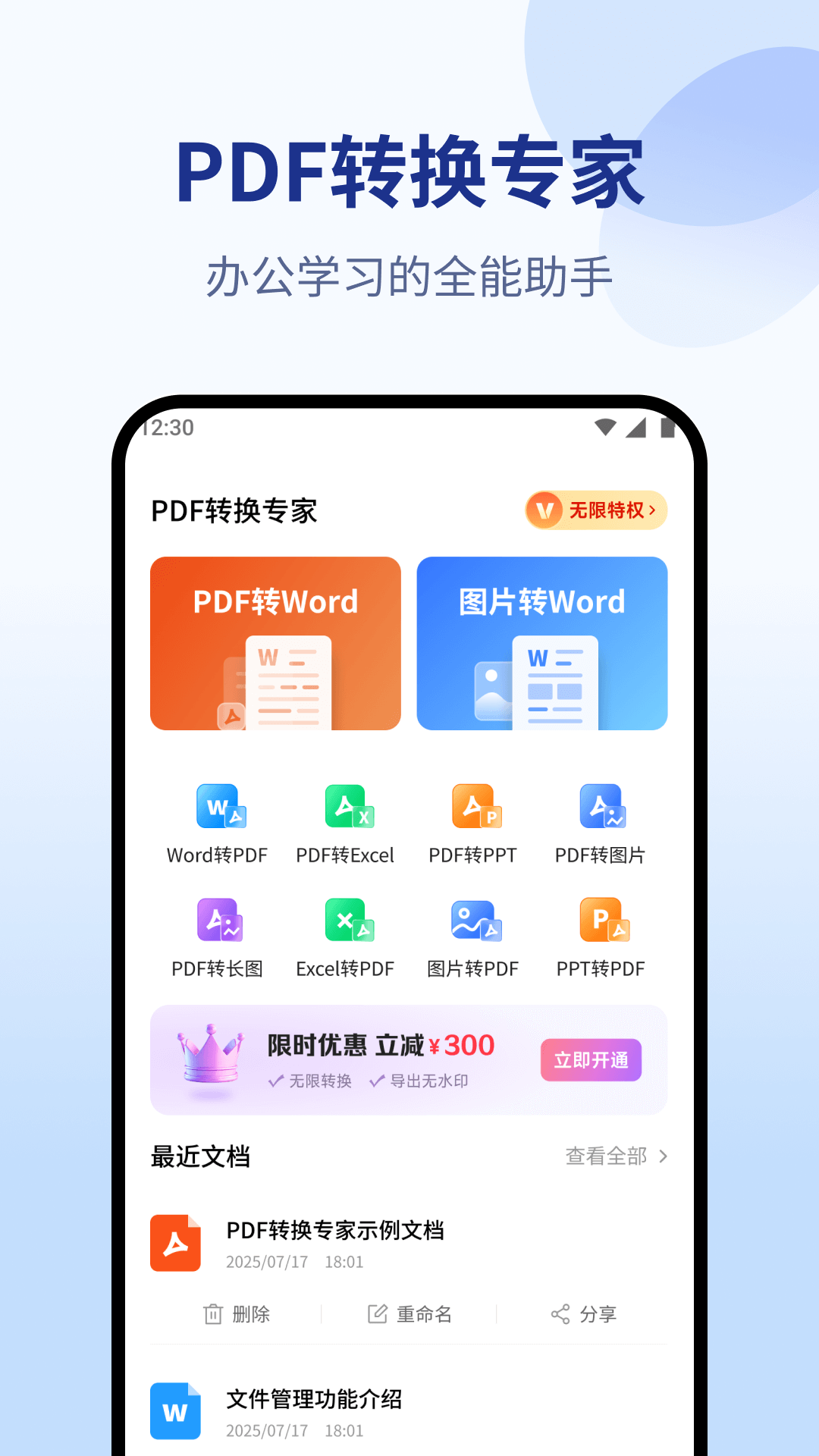 PDF转换专家 截图 1