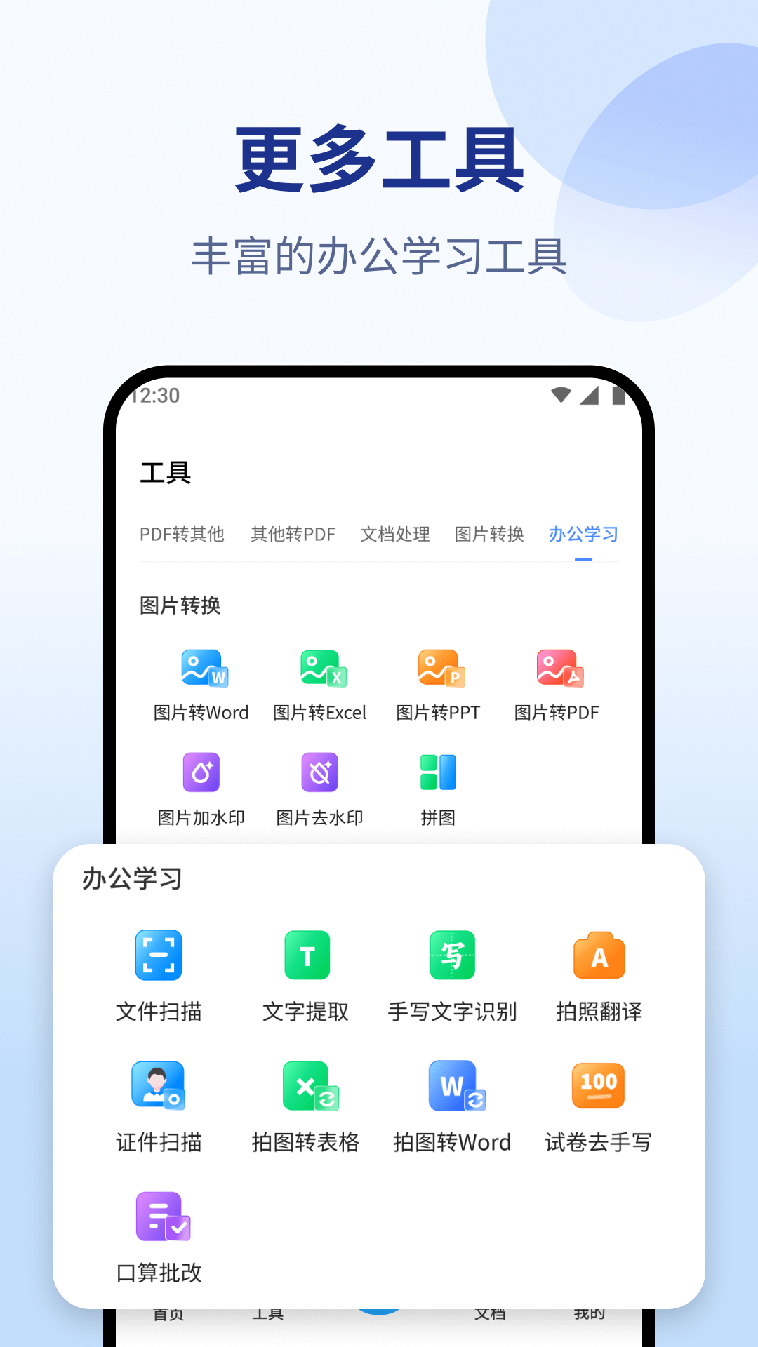 PDF转换专家 截图 5