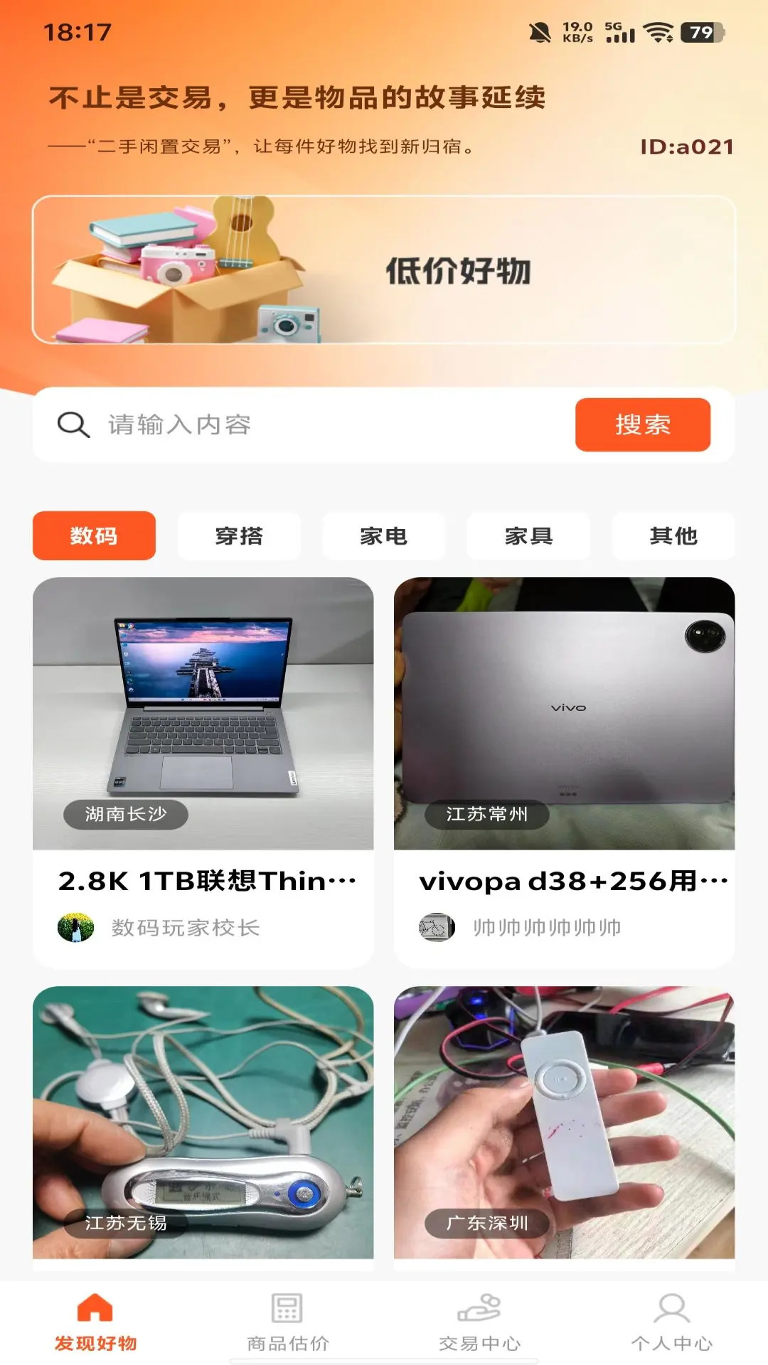 精彩截图-二手闲置交易2026官方新版