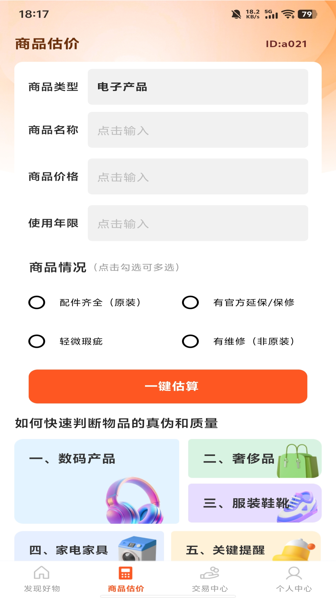 精彩截图-二手闲置交易2026官方新版