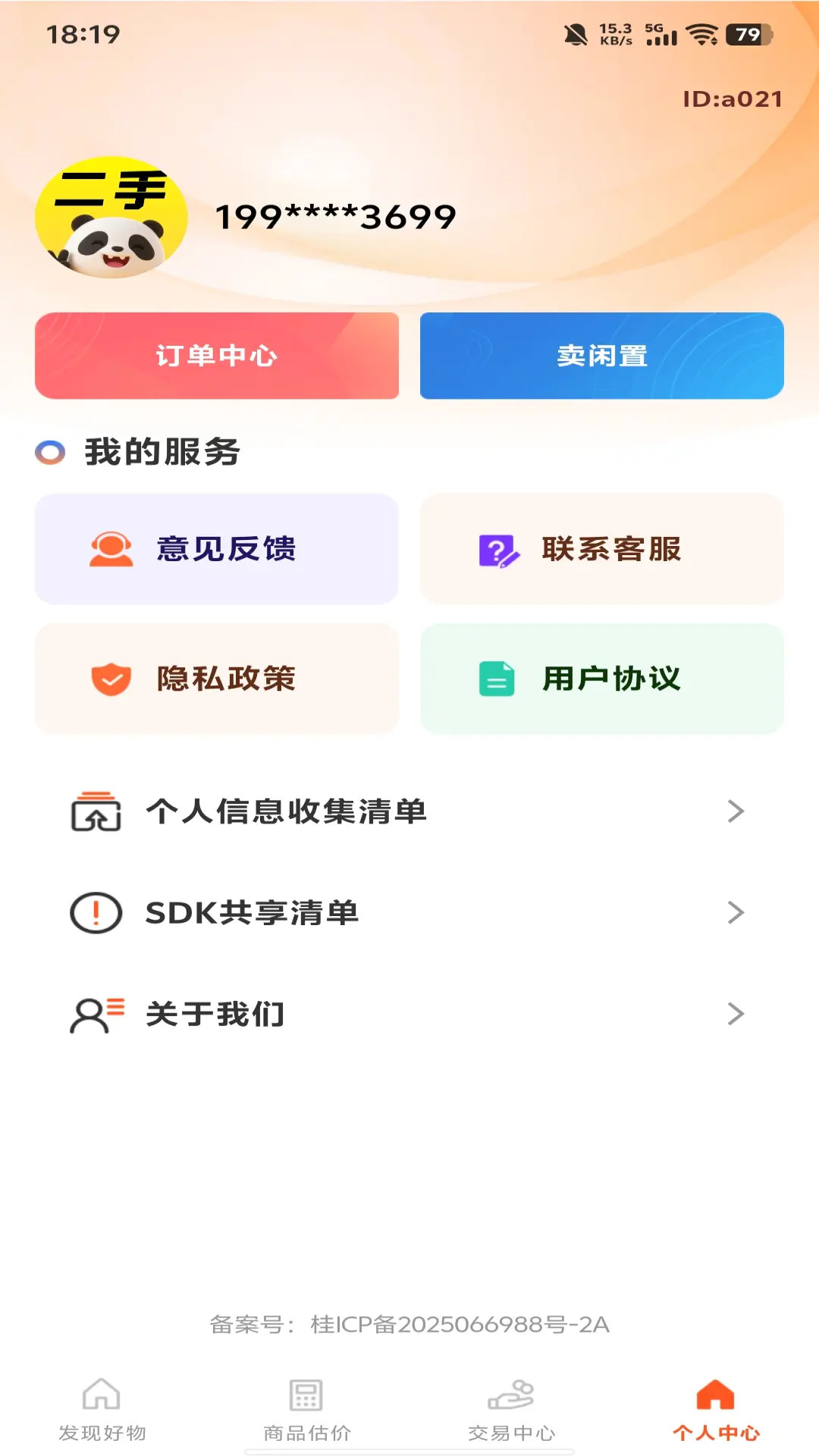 精彩截图-二手闲置交易2026官方新版