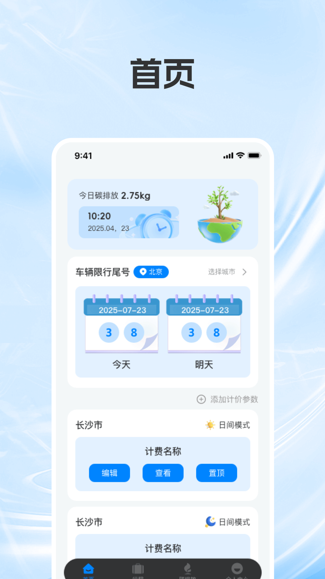 精彩截图-网约车在线计费2026官方新版