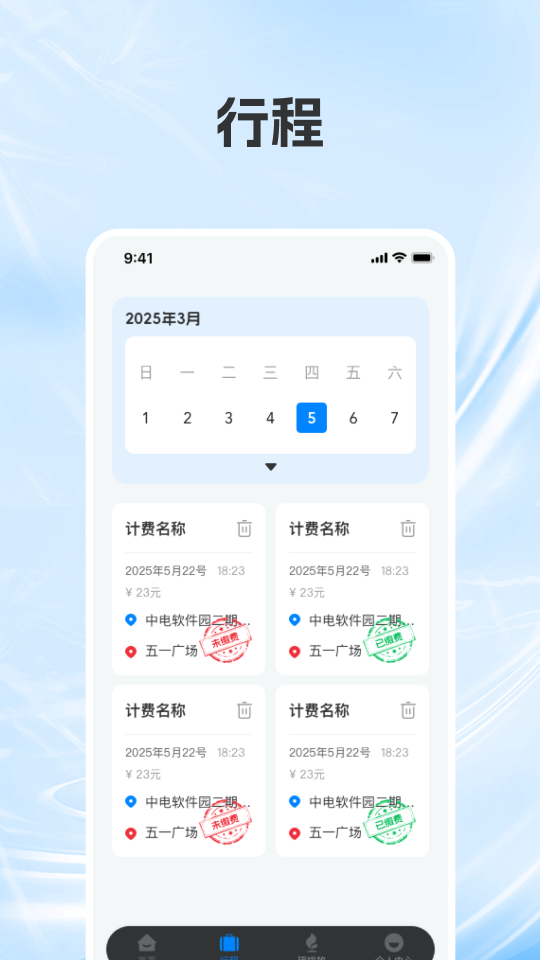精彩截图-网约车在线计费2026官方新版